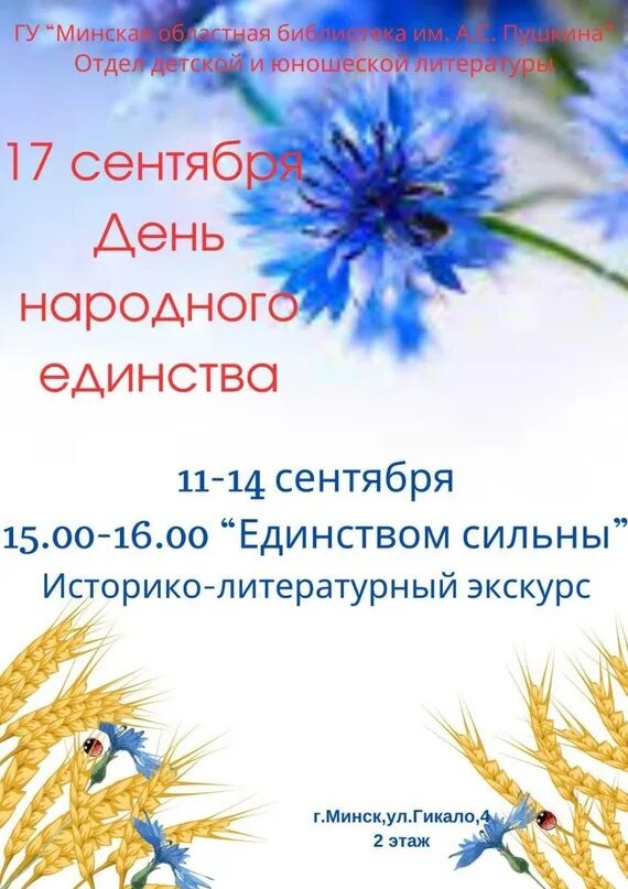 14 сентября рб