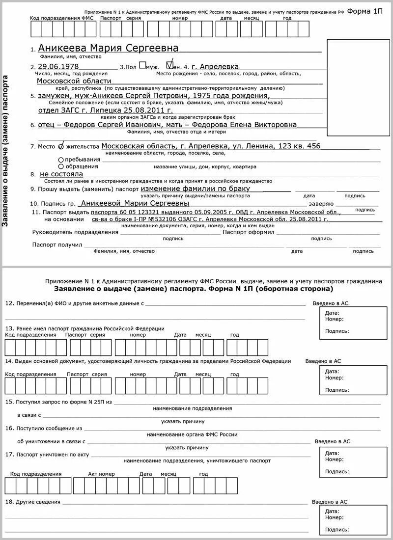 Поменять документы после смены фамилии при замужестве