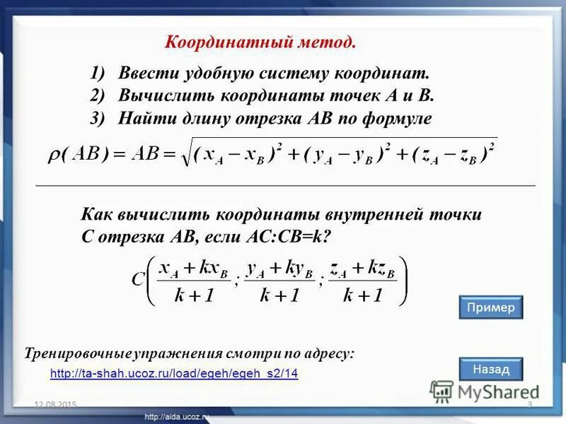 формула дистанции между точками. координаты вектора по двум точкам. формула расстояния. нахождение расстояния между точками вектора. формула нахождения расстояния между точками по координатам.