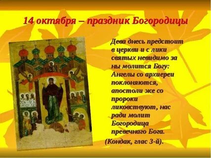 Дева днесь предстоит