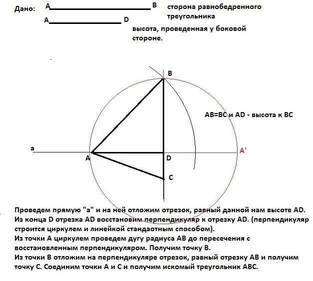 Построение высоты равнобедренного треугольника