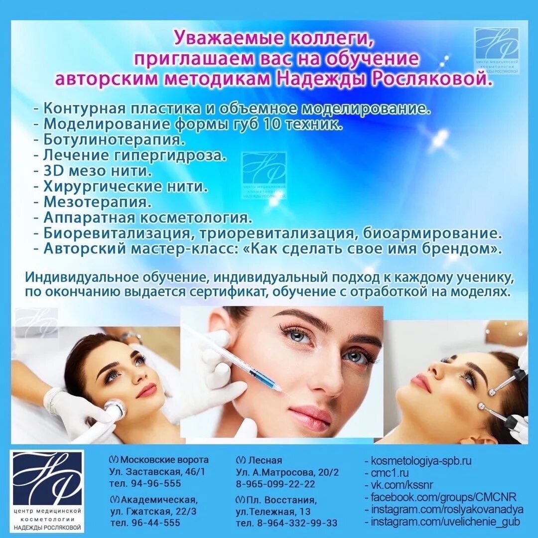 Курсы косметолога в москве без медицинского образования. Курсы косметолога в москве без медицинского образования. Обучение косметолог эстетист без мед образования. Курсы косметологии. Курсы косметолог эстетист.