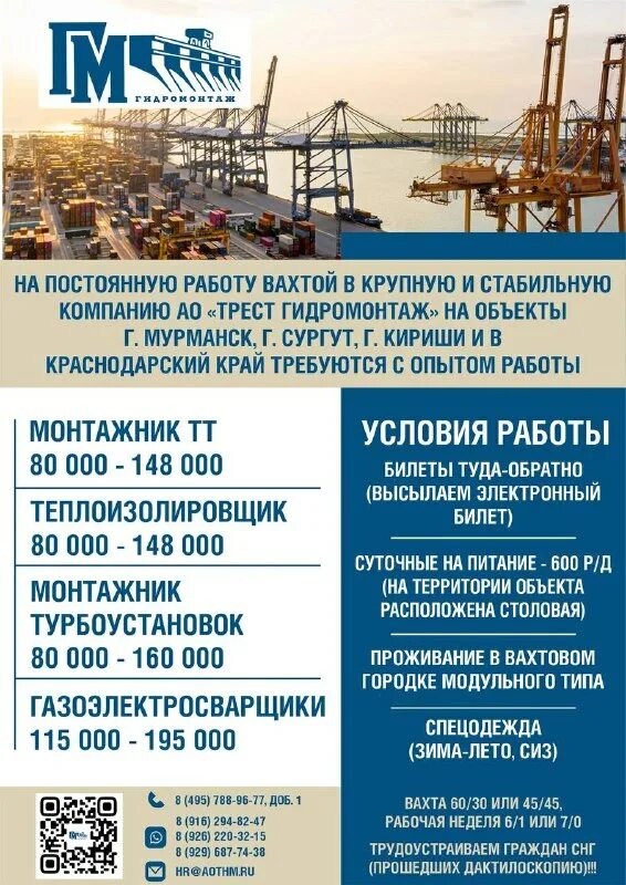 Кму гидромонтаж. Гидромонтаж красноярск. Трест гидромонтаж руководитель. Кму гидромонтаж. Московское монтажное управление треста ,,гидромонтаж,,.