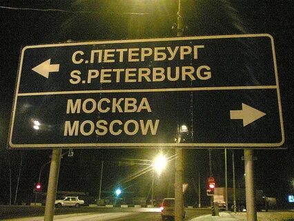 Питер москва 19 апреля