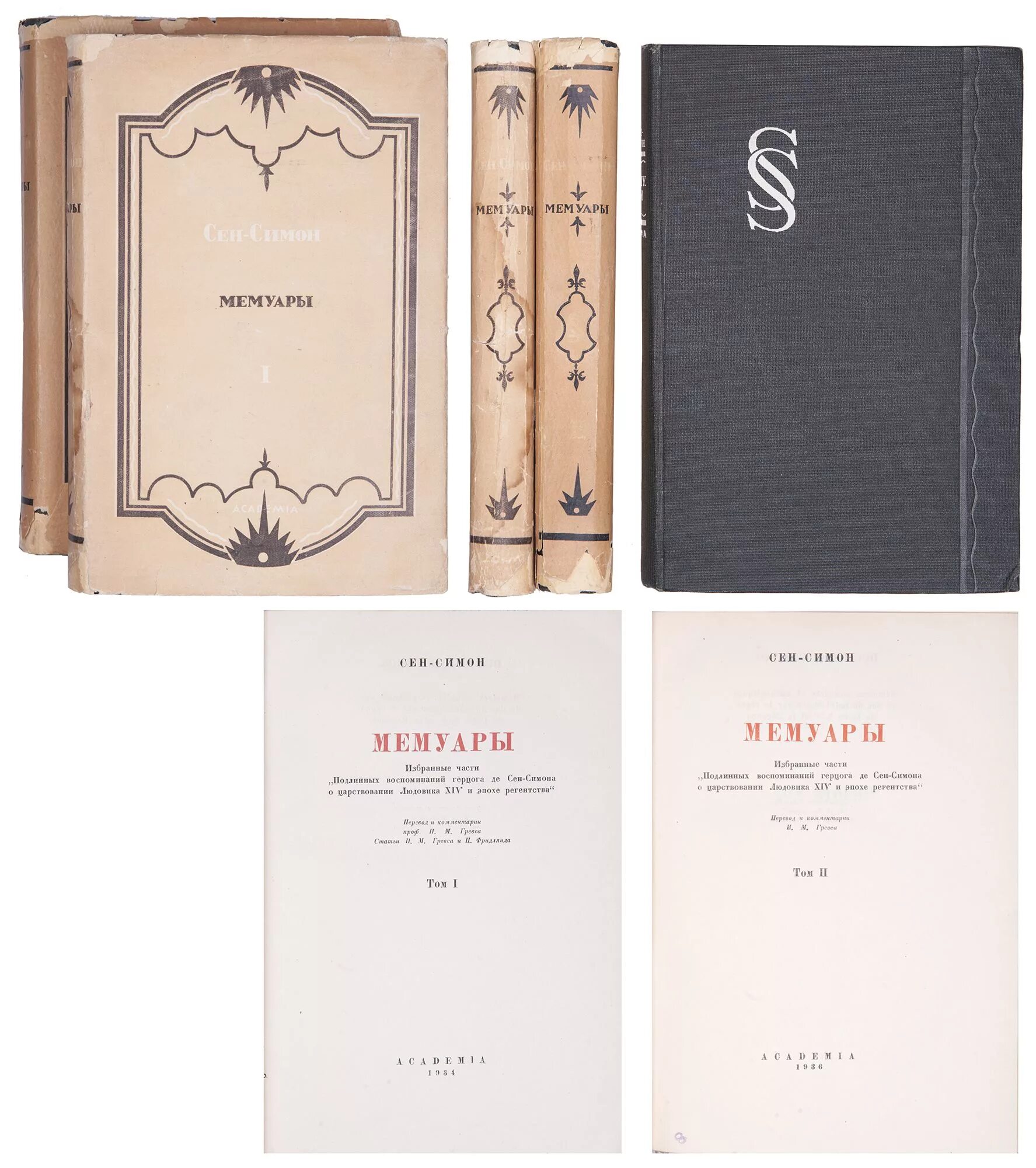 обложка книги сен симона. сен-симон мемуары academia pdf. симон мемуары. симон мемуары. в 3-х книгах.