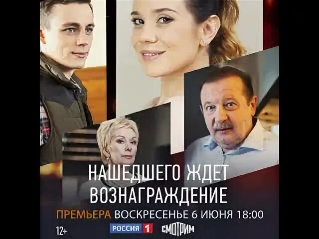 Нашедшего ждет вознаграждение содержание. Нашедшего ждет вознаграждение содержание