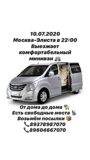 Попутчики калмыкии