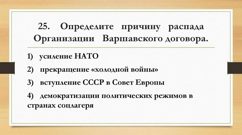 Контрольная работа перестройка. Распад ссср тест. перестройка тест перестройка в ссср тест. причина распада варшавского договора. причина распада организации варшавского договора.