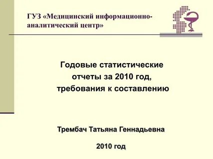 Медицинский информационно аналитический