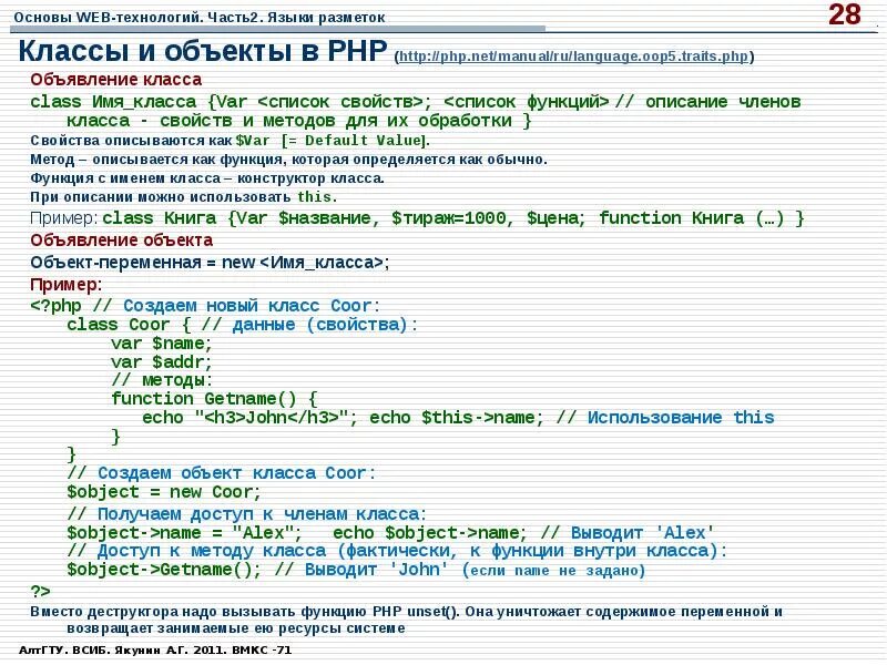 Как вывести объекты класса. Php объекты и классы. класс php. объект в php. создание объекта php.