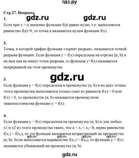 Ответы на вопросы стр 27
