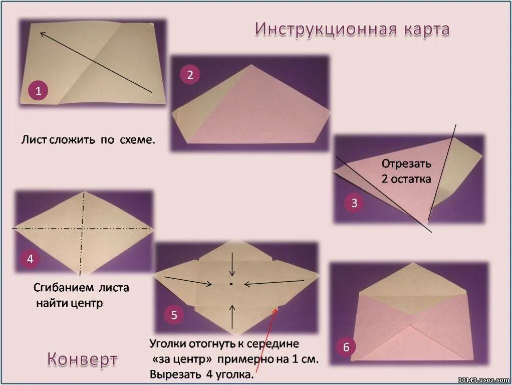 Сделать письмо из бумаги своими руками. Как сложить конвертик из а4. Как делать конверт из бумаги а4. Как сделать конвертик из листа а4. Как делается конверт из листа а4.