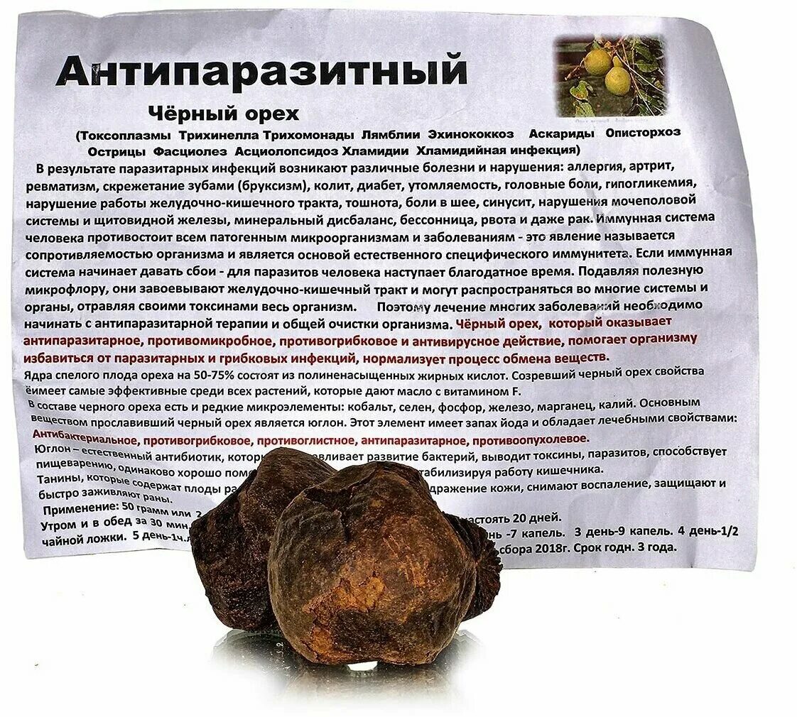 Черный грецкий орех отзывы. Черный грецкий орех отзывы. Грецкий черный орех. Афганские орехи. Черный орех от нсп.