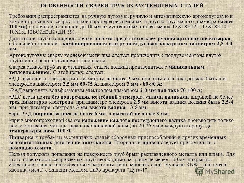 сварка аустенитных сталей. сварка хромоникелевых аустенитных сталей. 08х18н10т аустенитная сталь режим термообработки. технология сварки высоколегированных сталей. схема разнородных сталей.