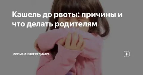 Ребенка 2 лет тошнит что делать