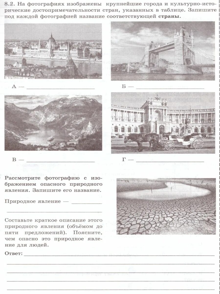Впр по географии шестой класс 2025 год. Рассмотрите фотографию с изображением опасного явления природы. опасное явление природы впр 6. природные явления впр 6 класс география. природные явления впр по географии 6 класс.