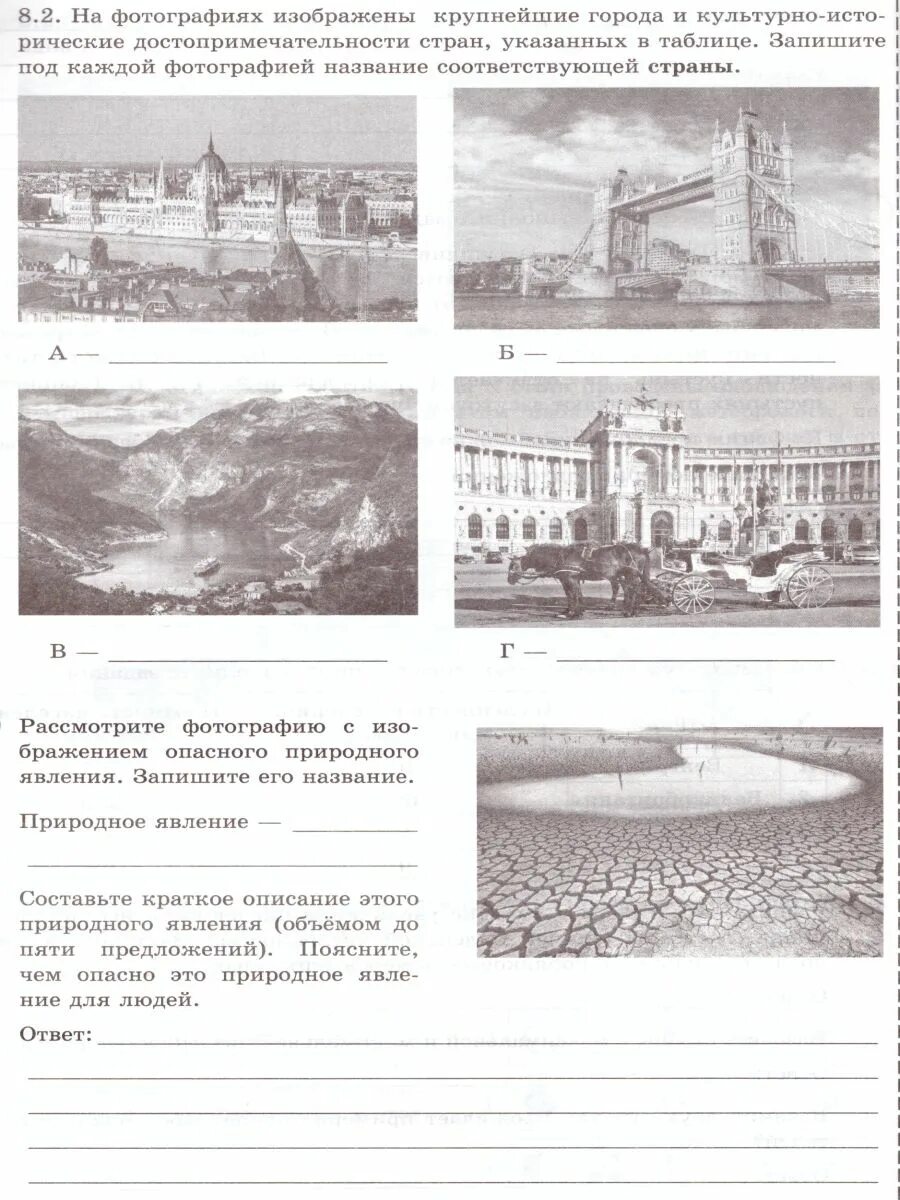 Рассмотрите фотографию с изображением опасного явления природы. Опасное явление природы ВПР 6. Природные явления ВПР 6 класс география. Природные явления ВПР по географии 6 класс.