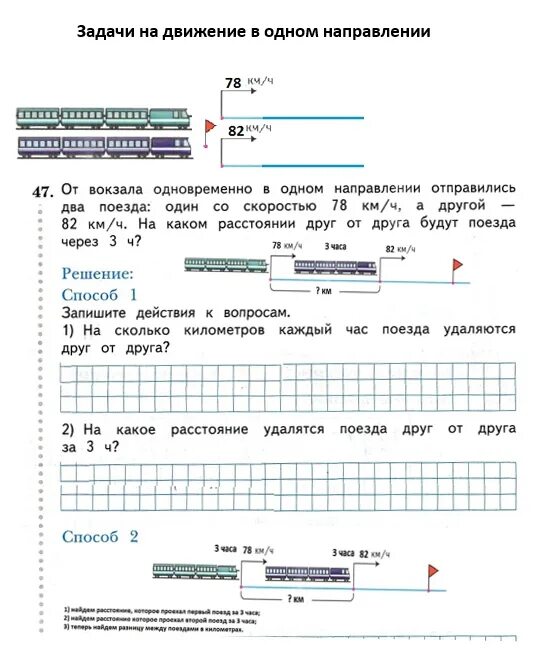 Задачи на движение в одном направлении карточки. Сложные задачи на движение для 4 класса по математике. Тренажер задачи на движение 4 класс карточки. Задача на встречное движение 4 класс с решением. Задания по математике 4 класс задачи на движения решение.