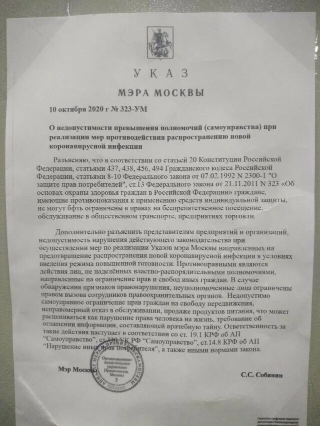 Указ президента от 07.09 2010. Указ мэра Москвы. Приказ мэра Москвы. Постановление мэра Москвы о масочном режиме. Приказ Собянина.