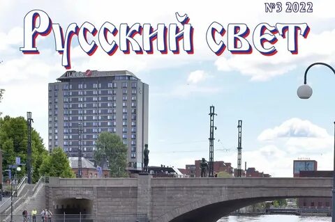 Russian light