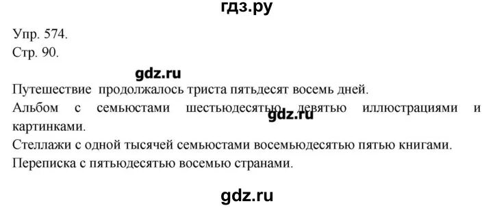 Русский пятый класс вторая часть упражнение 574. Русский язык 6 класс упражнение 574. Гдз по русскому языку 6 класс упражнение 574. Русский язык упражнение 574. 574 Упражнение по русскому языку 6 класс ладыженская.