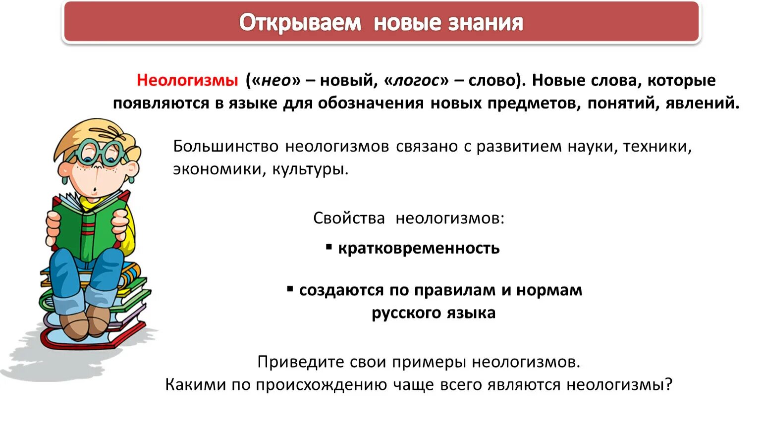 В тексте стихотворения неологизмы какова их роль