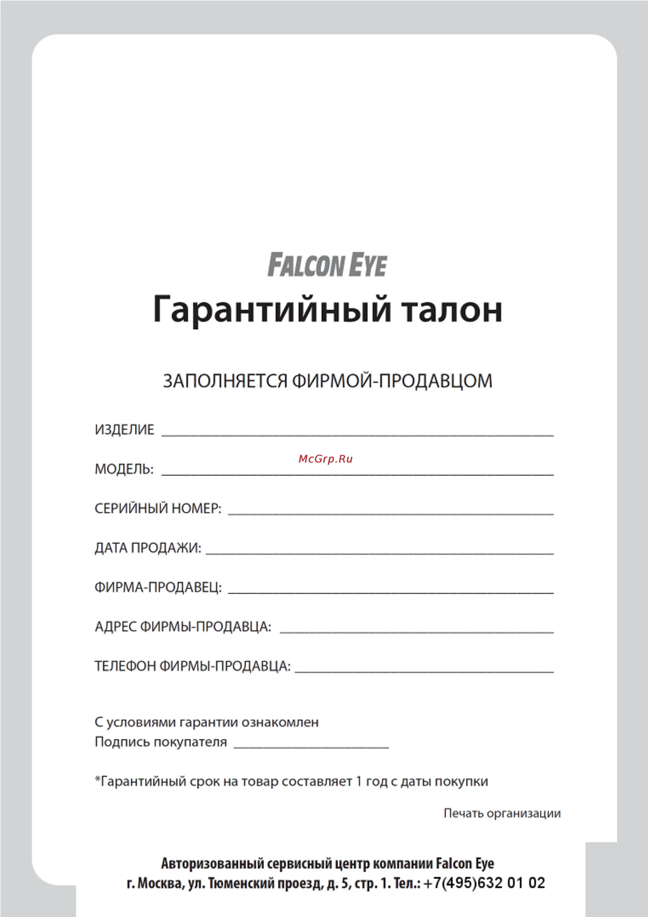Гарантийный талон пример. Гарантийный талон dde. гарантийный талон шаблон. бланки гарантийных талонов. гарантийный талон на оборудование образец.