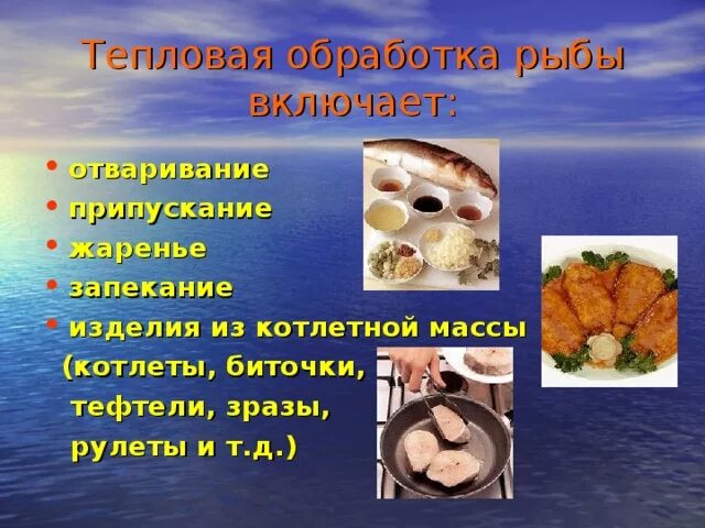 Технология рыба и морепродукты технология