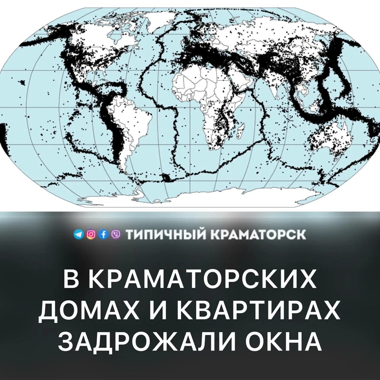 Средиземноморский сейсмический пояс. Распределение землетрясений по земному шару. Сейсмические опасные зоны. Сейсмически активные зоны литосферных плит. Землетрясение зоны распространения