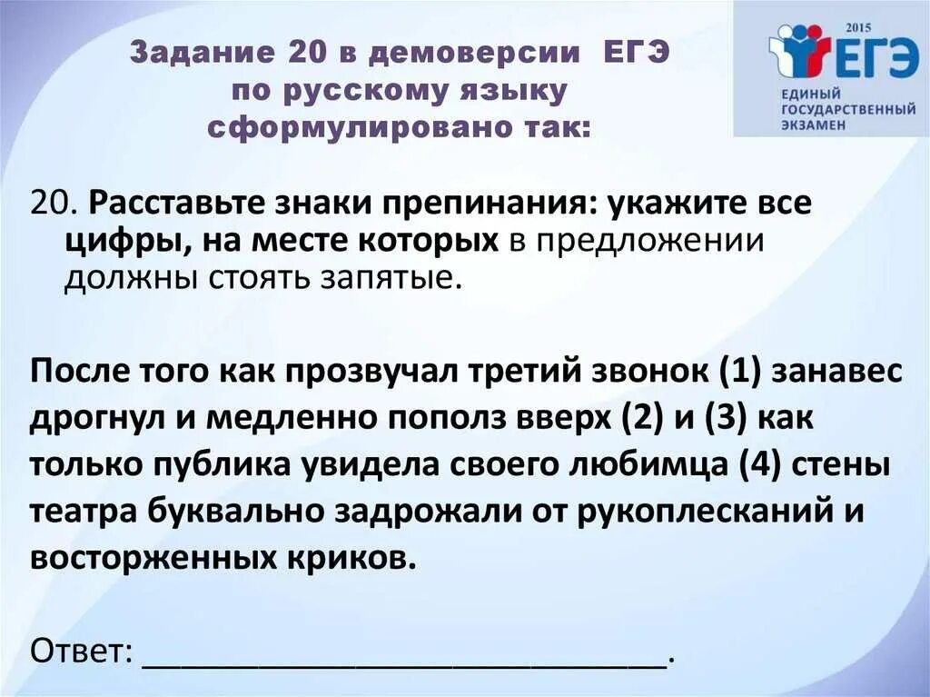 Новое 16 задание егэ. 20 Задание ЕГЭ. 20 Задание ЕГЭ русский язык. Задания ЕГЭ по русскому. Задание 20 ЕГЭ русский теория.