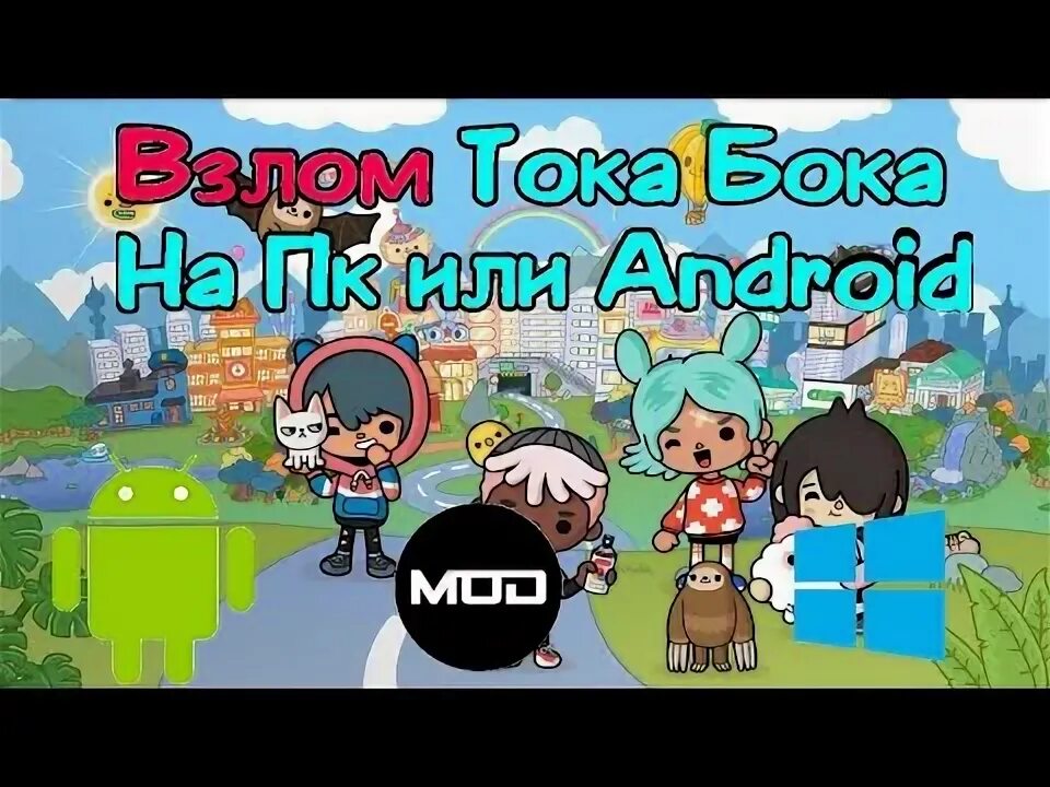 Взлома ворлд лайф. Текстуры toca life world. Тока бока картинки. Игра похожая на toca boca life. Взломанная тока бока.