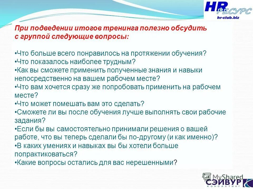 Подведение итогов рефлексия. Вопросы чтобы подвести итоги года. Подведение итогов вопросы. Методы подведения итогов занятия. Подведение итогов семинара.