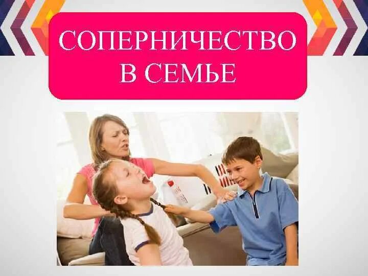 Конфликт между детьми. Современная семья. Семейная ссора. Семейные конфликты. Ссора с родителями.