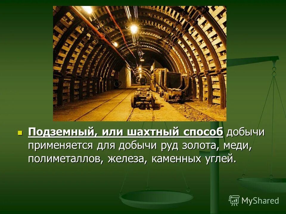 Подземные бетонные сооружения. Подземное сооружение для добычи полезных ископаемых. Подземное сооружение для добычи полезных ископаемых. Угмк сафьяновская медь. Строительство тоннелей.