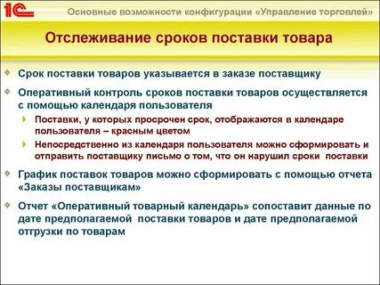 Высокие сроки поставки