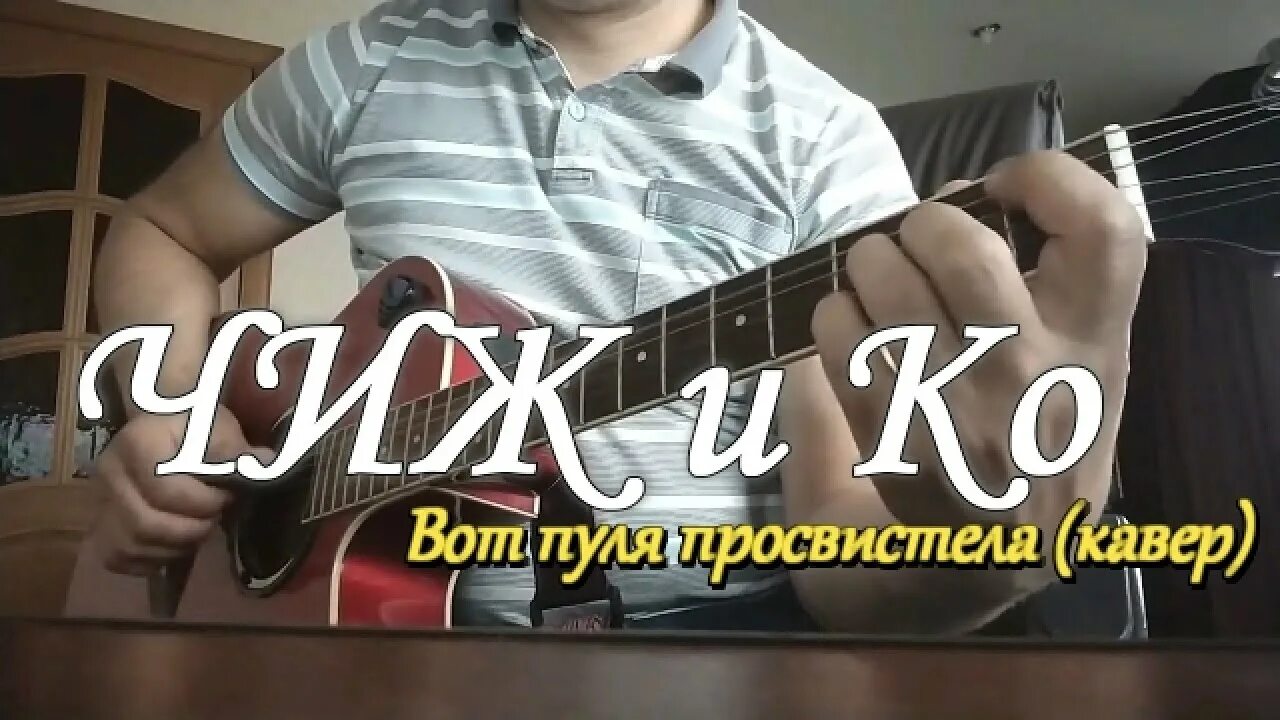 Вот пуля слушать. Вот пуля просвистела чиж &amp; co. чиж пуля.