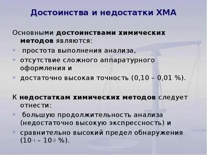 Достоинства и недостатки химии