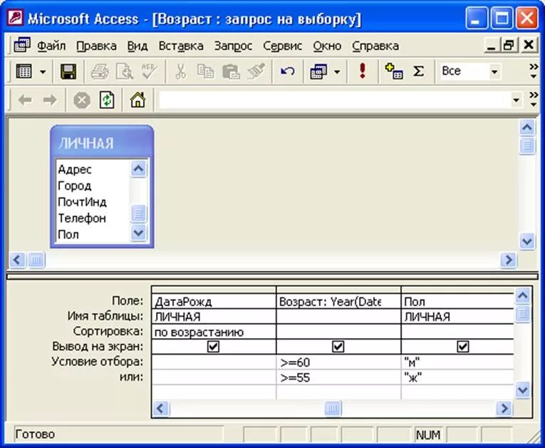 Access txt. Запросы MS access. Microsoft access запросы. Сложный запрос на выборку в access. Создание запросов в access.