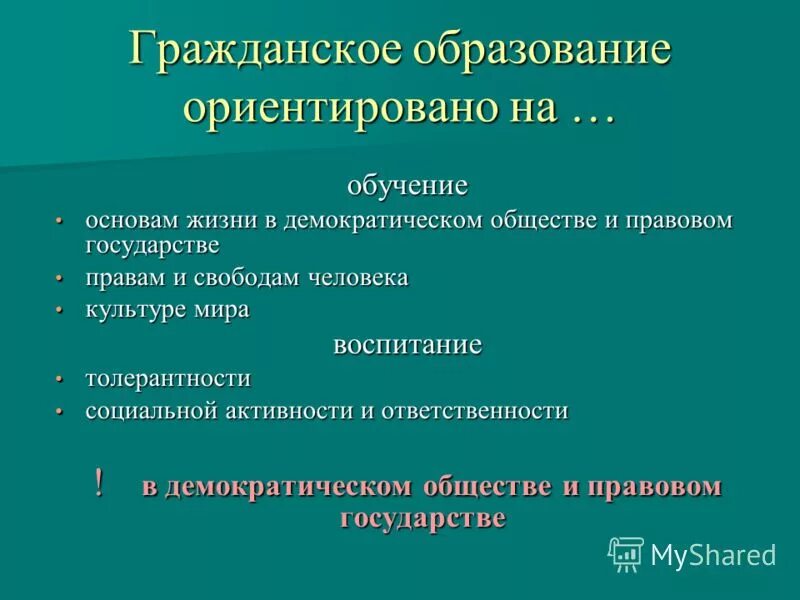 Понятие гражданской активности