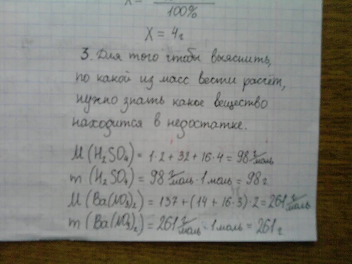 Вычислите массу сульфата бария образовавшегося в результате. 40 Г раствора нитратной. Раствор нитрата бария. Нитрат бария с серной кислотой. Раствор серной кислоты с нитратом бария.