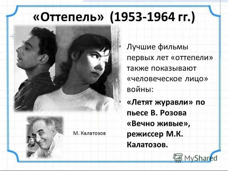 летят журавли" (режиссер м. михаил калатозов (1903-1973). калатозов основные темы. калатозов михаил константинович (1903—1973). 28 декабря 1903 родился михаил калатозов.