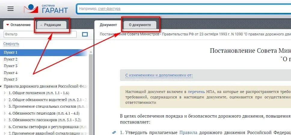 Поправки в ПДД. Ввелись изменения в ПДД сим 3. Штрафы ГИБДД вид статьи в 1с 8. Изменения с июля 2021 года