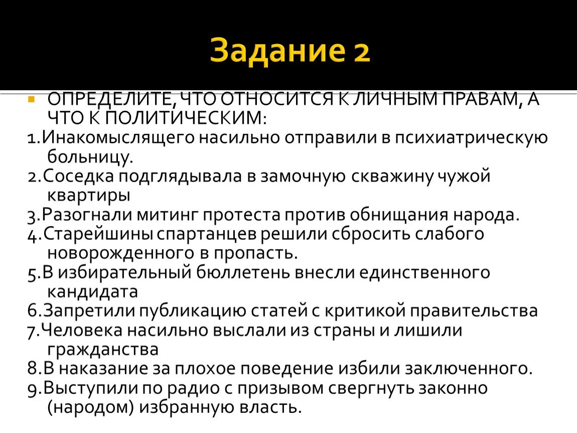 К политическим правам относится право тест. Относиться. К чему относится. Относить. Определите, что относится к личным качествам?.