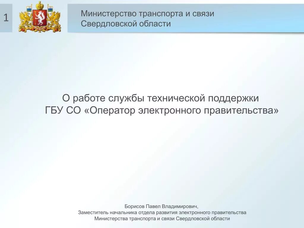 Сайт министерства правительства. Власть в Свердловской области. Органы власти Свердловской области. Органы исполнительной власти Свердловской области. Исполнительный орган гос власти в Свердловской.