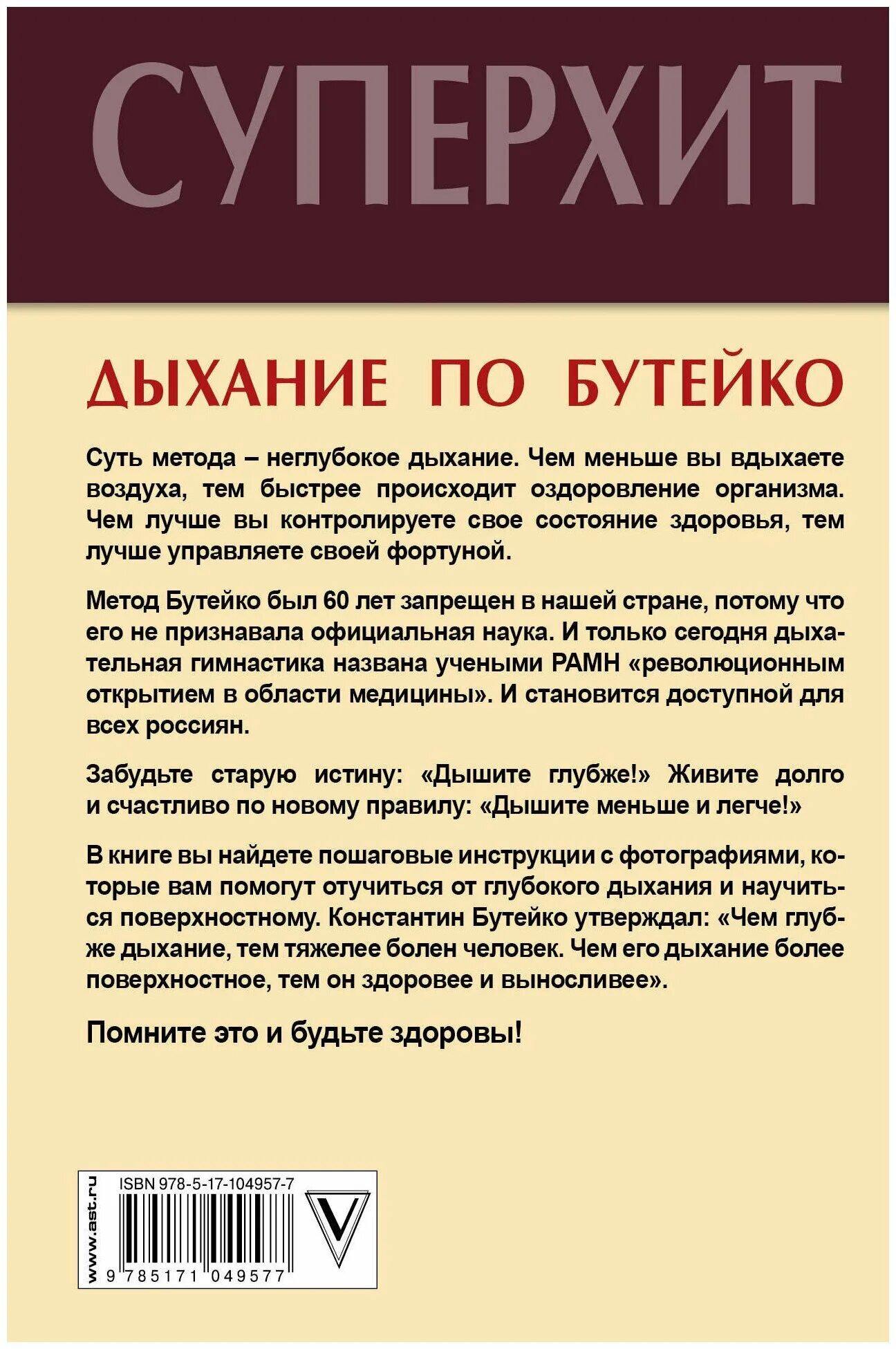 Метод бутейко отзывы. Методика Бутейко. Дыхание по Бутейко. Дыхание по Бутейко методика. Методика Бутейко дыхательная.