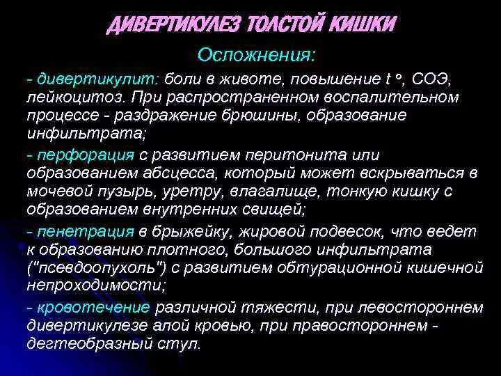 Осложнения дивертикулярной болезни толстой кишки. Осложнения дивертикула толстой кишки. Осложнения Толстого кишечника. Осложнения дивертикулеза толстой кишки. Дивертикул осложнения