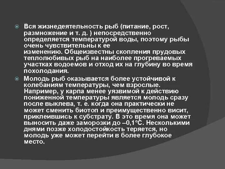 Жизнедеятельность рыб. Жизнедеятельность рыб кратко. Особенности процессов жизнедеятельности рыб. Строение и жизнедеятельность рыб таблица. Жизнедеятельность рыб 7 класс