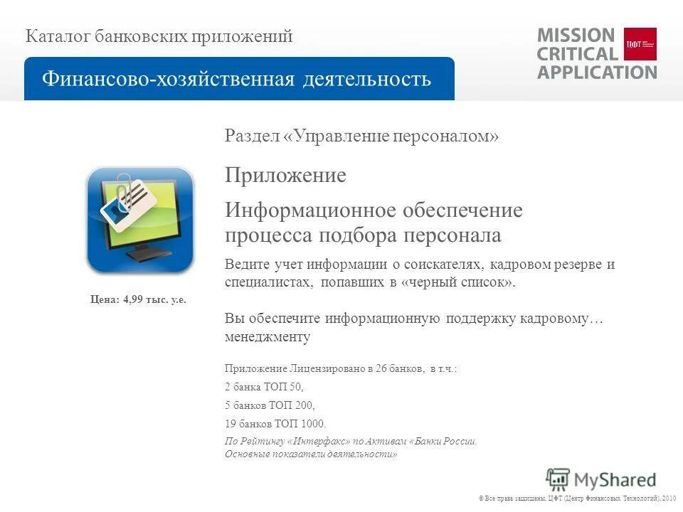работа банковских приложений. приложения банков. топ банковских приложений. защита банковского приложения. архитектура банковского приложения.