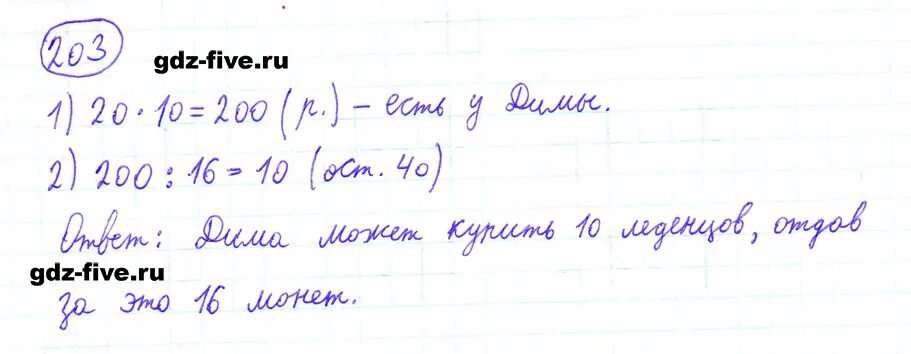 Математика 6 класс номер 203. Матем номер 203 6 класс. Математика номер 203 задача. Математика 6 класс Мерзляк с 203 номер 935. Упр 203 математика 6