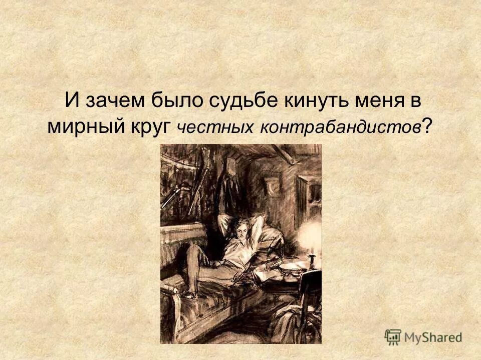 видать вы сударь сильно. цитаты сложно быть вместе. потому что я его так и называла мой первый муж. и зачем было судьбе кинуть меня. мой первый муж.